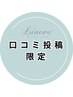 口コミ投稿５００円ＯＦＦクーポン　※クーポン詳細をご覧ください