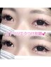 お得☆上下マツエクつけ放題＋下まつげパーマ《フラットラッシュ》