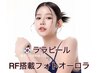 【NO.1 肌質改善２点SET】LHAララピール×最新フォトRF にきび・毛穴・開き