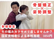カラダサポート鍼灸接骨院 太田藤阿久店