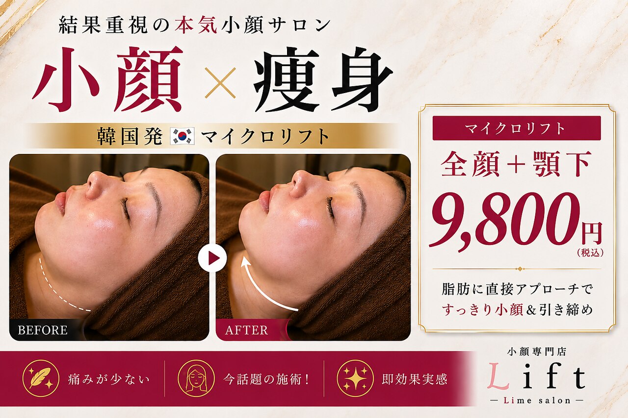 リフト 西船橋(Lift)｜ホットペッパービューティー