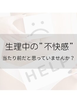 ジョエルワックス 沖縄那覇店(JOELLE WAX)/生理中の不快感改善できます！