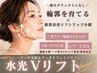 NEW☆人気!◆シュッと若々しい輪郭へ◆脂肪分解×ハリつや肌◇水光Vリフト