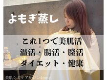 フォーチューンの雰囲気（よもぎ蒸しで体の内側からもケアする事で肌改善へ）