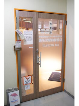 西所沢駅前接骨院 整体院/明るい入口外観になります