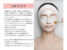 ドゥシュール(Douceur)/LACマスクトリートメント