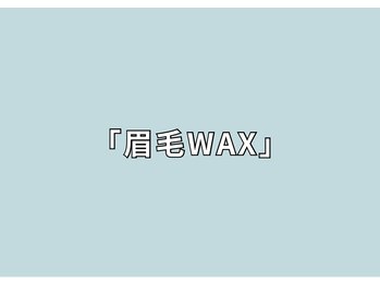 ハナココプラス 水戸店(hanaCoco+Plus)/眉毛ワックス