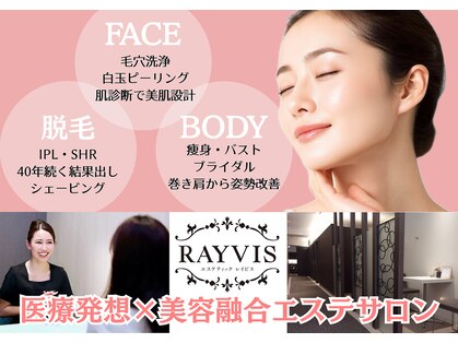 エステティック レイビス 川崎店(RAYVIS)の写真