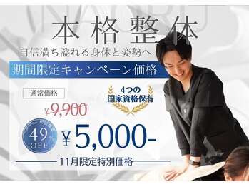 ナオル整体 藤が丘院(NAORU)