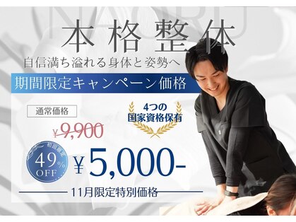 ナオル整体 藤が丘院(NAORU)の写真