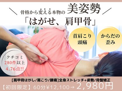 骨盤メディカル整体院 福岡天神院の写真