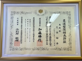 RELIEF整体院【4/1 NEW OPEN（予定）】/免許証