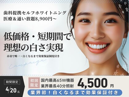 スマイルホワイト 赤羽店の写真