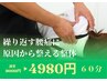 【初回】繰り返す腰痛に｜原因から整える整体60分　3980円