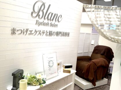 アイラッシュサロン ブラン ドリームタウンALi店(Eyelash Salon Blanc)の写真