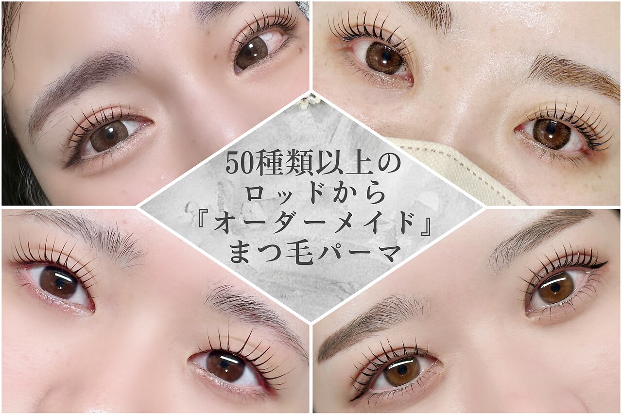 【まつ毛】ご新規様平日限定★まつ毛パーマ \4300→\3900