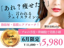 リライズ 磐田(Rerise)