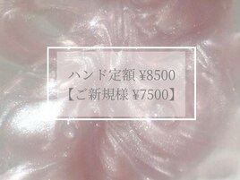 ハンド定額デザイン¥8500