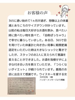 オーバーサンロクゴ 南松本店(OVER365)/女性(30代)S様