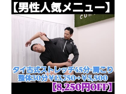 コンフォータブルボディ(Comfortable Body)の写真