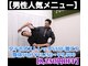 コンフォータブルボディ(Comfortable Body)の写真