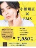 【最新メンズ速攻リフトアップ】レモンボトル×小顔矯正×EMS 19,800円→