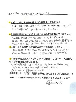 クローバー鍼灸整骨院/お客様の声　【NO.13】