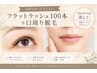 ★SET★【フラットラッシュ】１００本【口周り脱毛】　