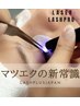 ☆新導入☆LEDエクステ100本 7000円
