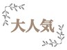 ↓人気メニューは下の各クーポンから選択↓