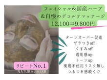 プア(Pua)の雰囲気（当サロン人気Ｎｏ．1リピートＮｏ．1は、ナチュラルハーブ！）