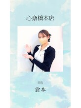 ハピネス 心斎橋アメリカ村本店(Happiness) 店長 倉本