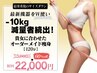 【本物志向の方】2種類のメニュー組み合わせ！痩身PREMIUM120分￥22000