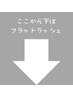 フラットマットラッシュ↓↓↓