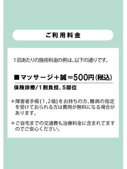 リターズ鍼灸治療所 天王寺院/【訪問】一回あたりの料金目安