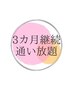 【平日通い放題】3ヶ月で白さを定着|美歯習慣ホワイトニング【月額8,800円】