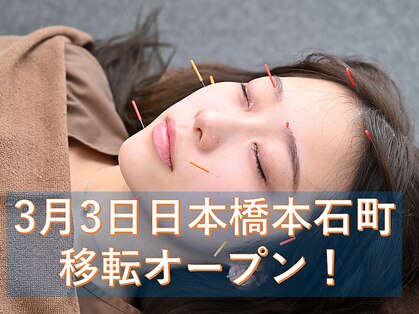 エド鍼灸院 日本橋(EDO鍼灸院)の写真