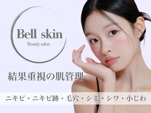 ベルスキン(Bell skin)