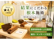 鍼灸マッサージ院 長津田駅前整骨院