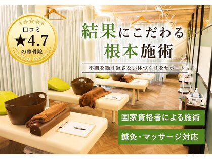 鍼灸マッサージ院 長津田駅前整骨院の写真