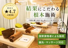 鍼灸マッサージ院 長津田駅前整骨院