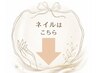 ネイルメニューはこちら♪