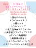 【7周年!】極上ケアエステシェービング100分¥22280→¥14500