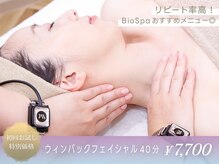 ビオスパ(BioSpa)