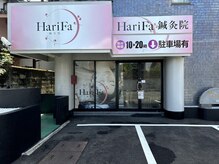 ハリファ鍼灸院 熊本院(HariFa鍼灸院)/美容鍼サロン外観