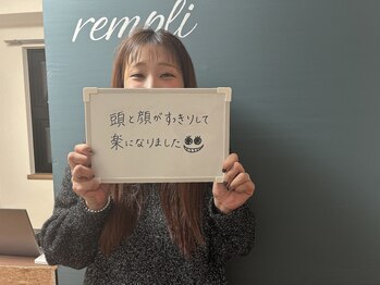 ランプリール 学芸大学(rempli)/【お客様の声☆★】