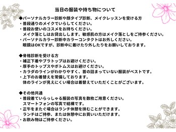 シャトーテラス 川崎(CHATEAU TERRACE)/診断メイクレッスンを受ける方へ