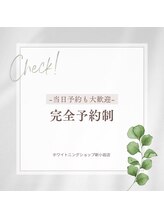 ホワイトニングショップ 新小岩店/ホワイトニング専門店