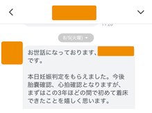 高槻宗八鍼灸整骨院/T・Rさん(30代)：胚移植に向けて