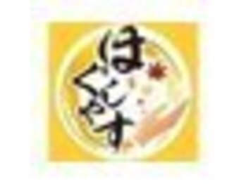 ほぐしやす 中野坂上